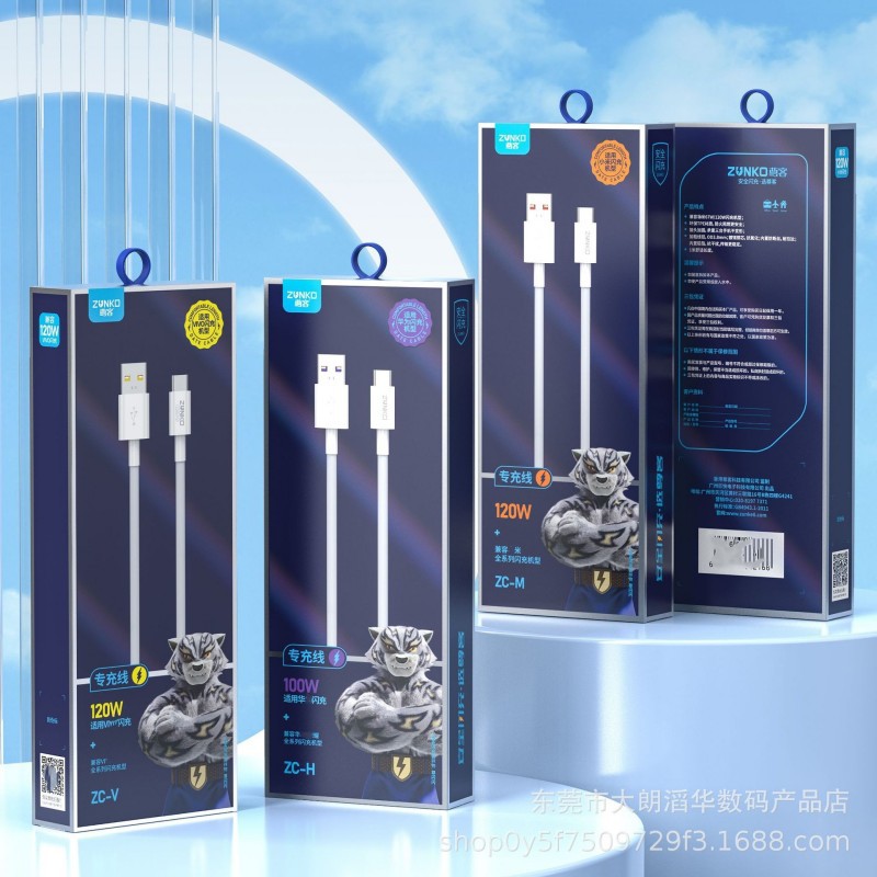 尊客zc-m 120w专充type-c数据线120w适用type-c快充线批发 大盒装
