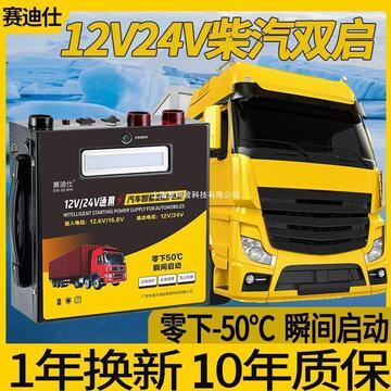 汽车应急启动电源12v24v大功率寒地大货车强力启动打火东北大容量