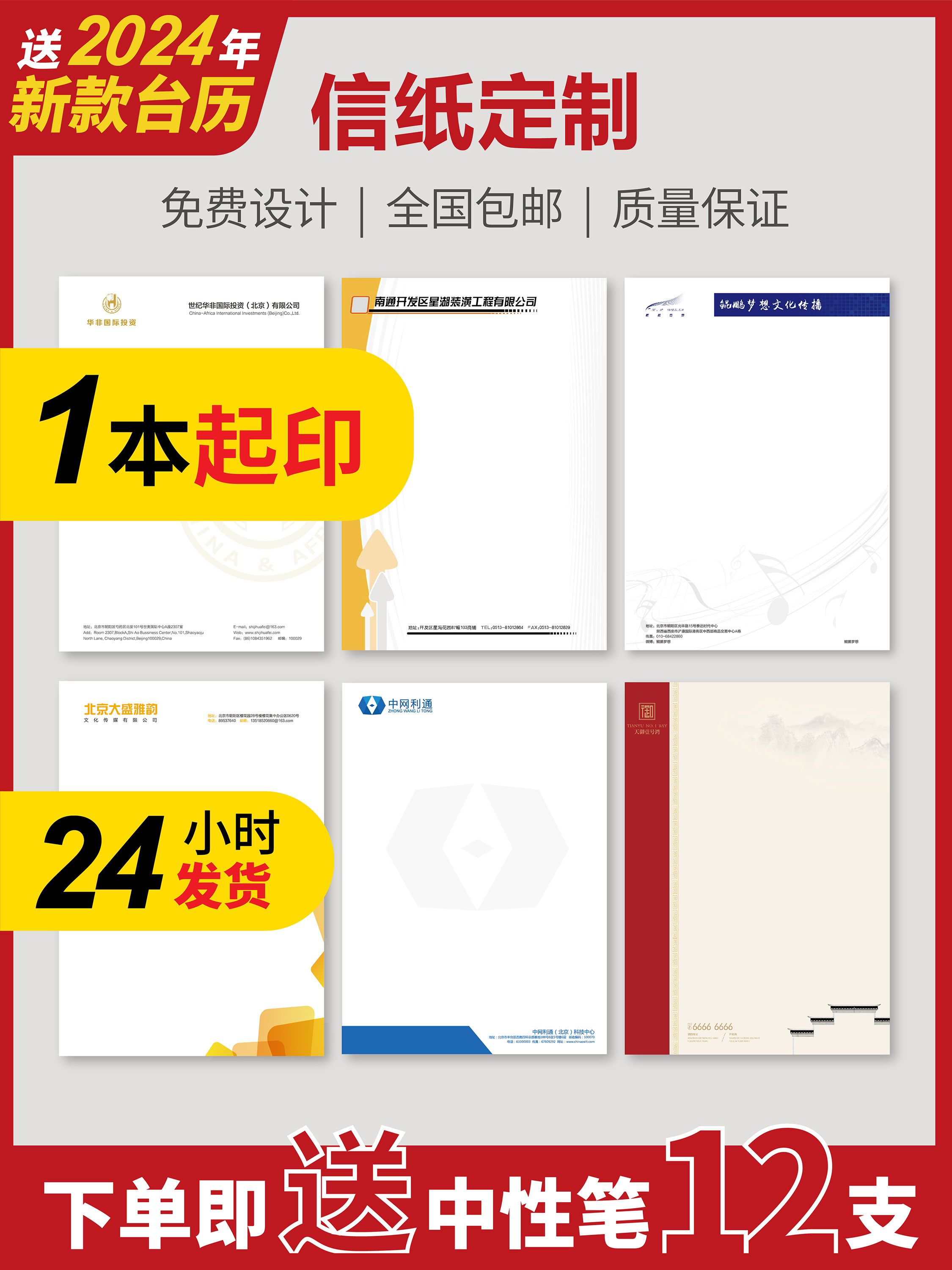 信纸印刷logo信纸信封抬头纸印刷l稿纸本便签a4纸张文件纸政府学