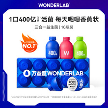 万益蓝WonderLab小蓝瓶复合益生菌 大成人肠胃道便秘益生元冻干粉