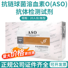 蓝十字检点抗链球菌溶血素O(ASO)抗体检测试剂盒(胶体金法)20人份