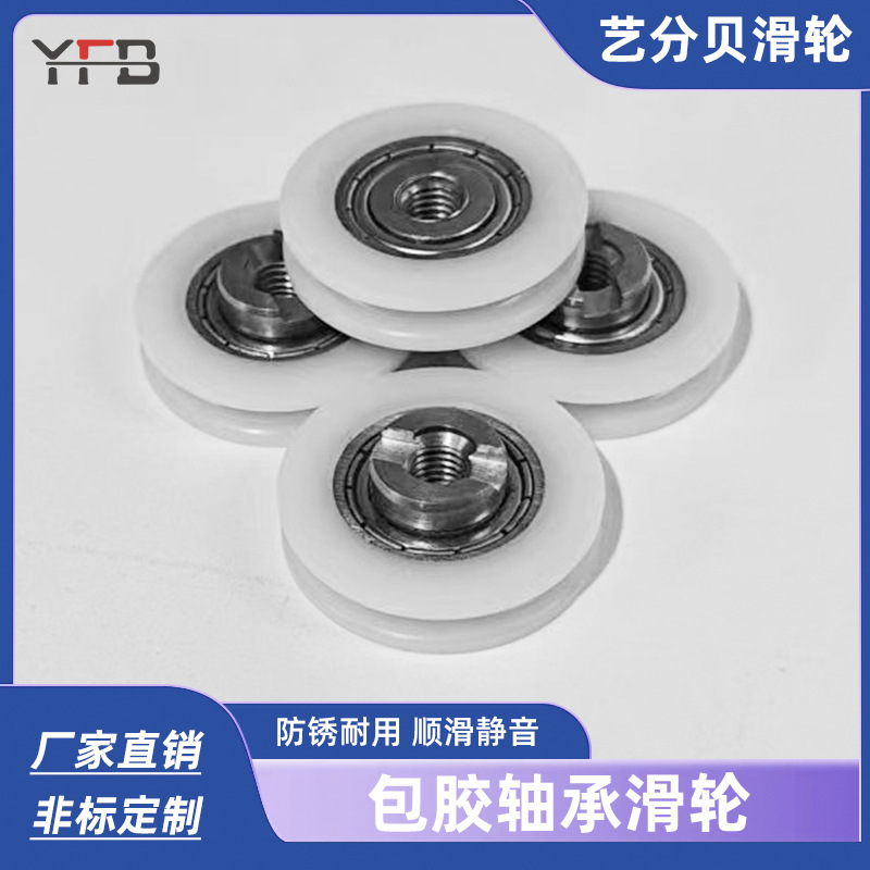 注塑生产包胶轴承非标轨道轮尼龙轴承包胶滑轮高承重耐磨轮子