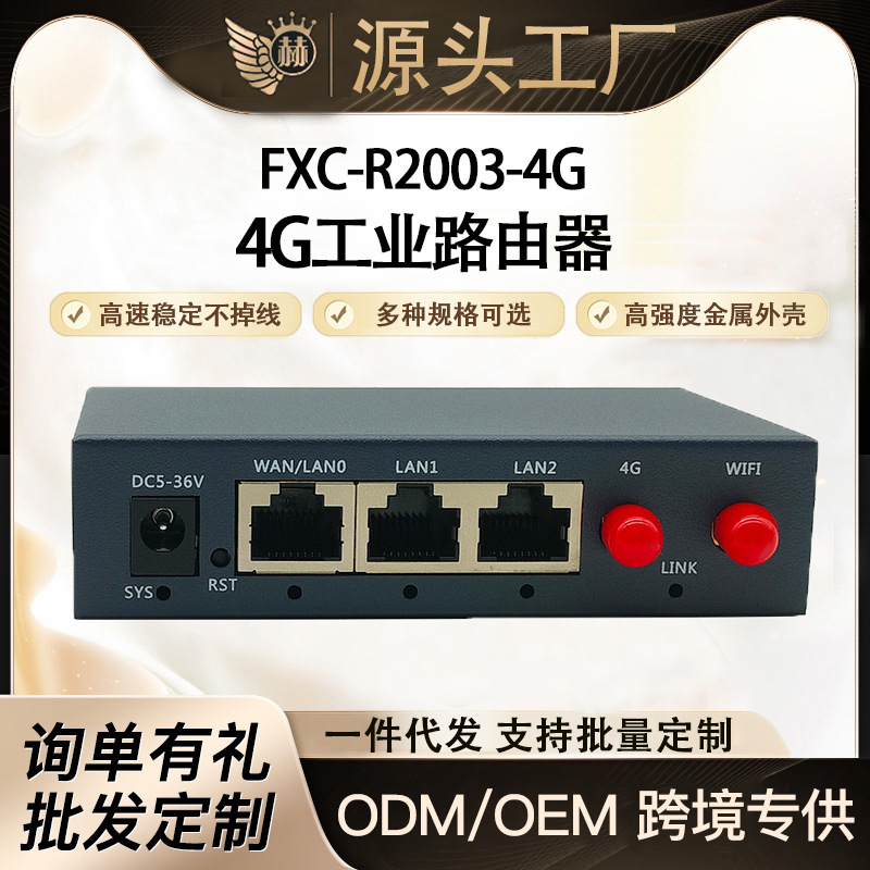 3口4G插卡式工业级路由器导轨式安装支持VPN和DNS 支持4G/3G/2G