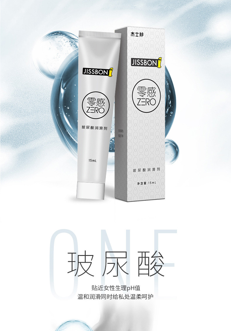 杰士邦零感玻尿酸润滑液15ml