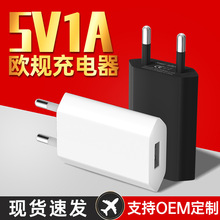 四代5V1A欧规充电器电源适配器 USB通用欧规扁平手机充电头跨境