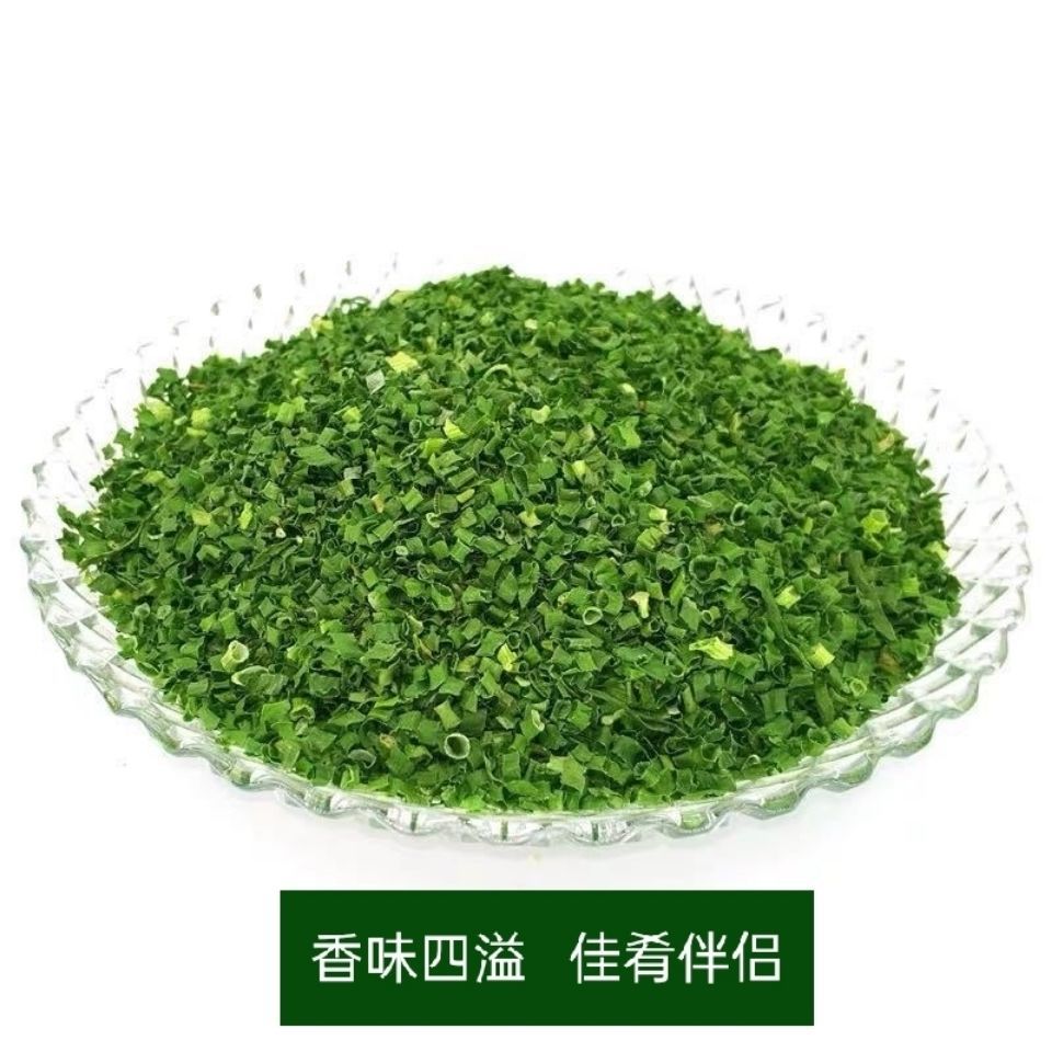 香葱干葱干脱水蔬菜小香葱香葱圈香葱碎香葱片美味佳肴的伴侣