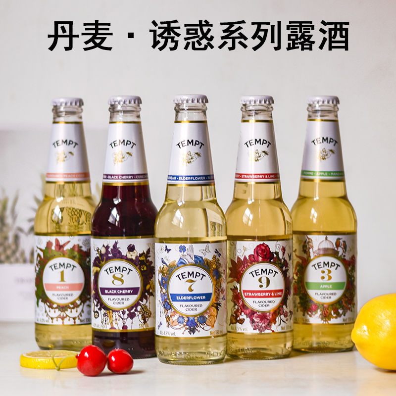 诱惑7号啤酒 丹麦进口七号接骨木味露酒女士甜酒 1号3号8号9号