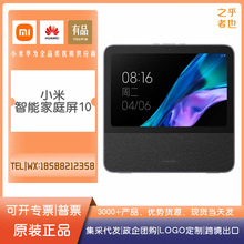 Xiaomi智能家庭屏10智能音箱儿童闹钟小爱同学中控屏10.1英寸音响