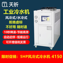 工业冷水机注塑模具冷却机冷却塔制冷机降温机冰水机风冷式水冷式