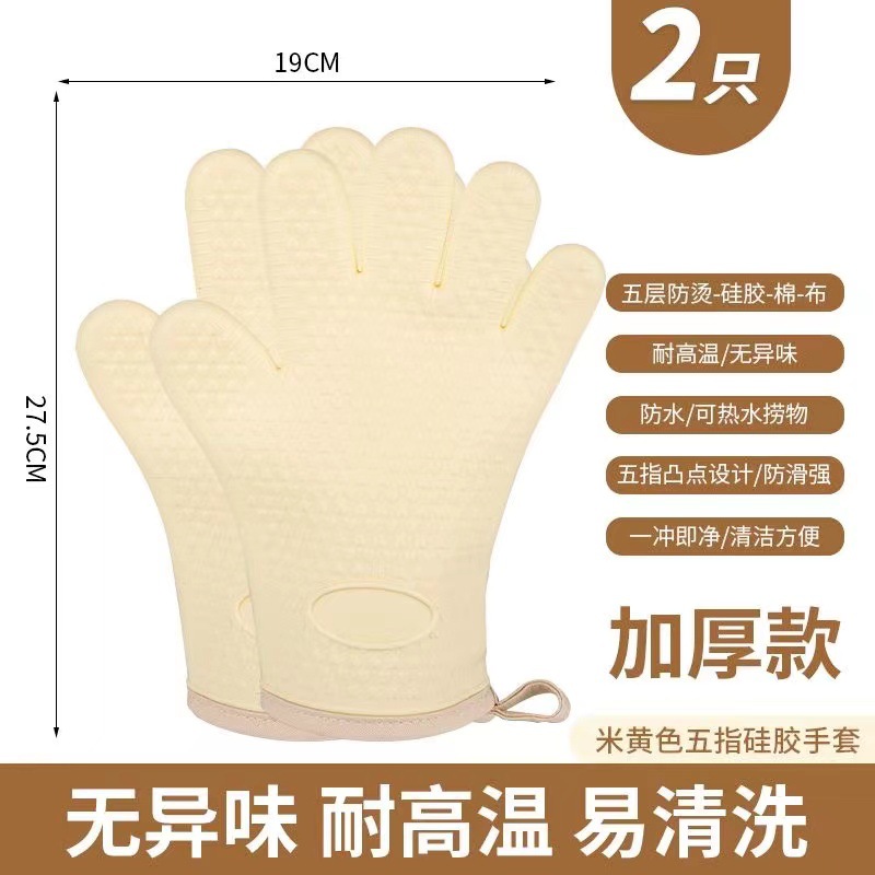 New Beige Kitchen Silicone Anti-Hot Gloves Thermal Insulation Thickening High Temperature Resistant Baking Oven Finger Stall