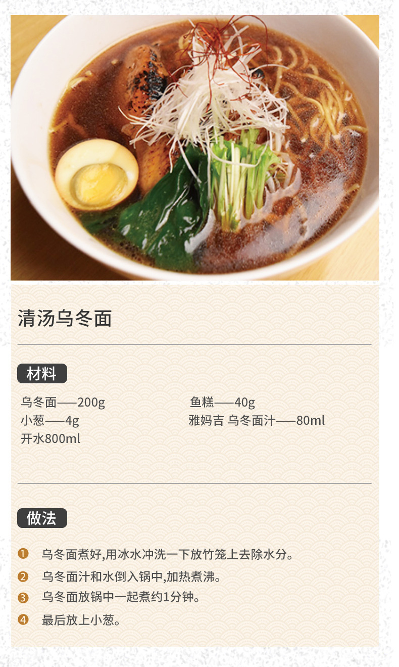 8l乌冬面汁 浓缩汁 荞麦面 乌冬面 苏式红汤面调料汁