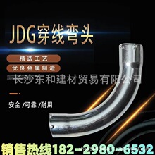 kbg/jdg管配件弯头20电线管月弯90度弯头穿线管接头配件弯头镀锌