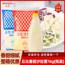 丘比沙拉酱香甜味1水果蔬菜色拉寿司汉堡饭团商用丘比特沙拉酱
