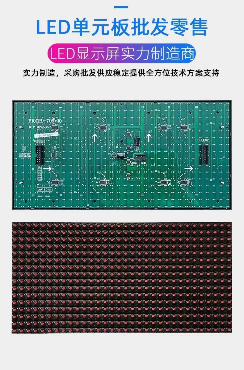led显示屏p10单元板广告电子屏半户外单红模组室内外走字屏电路板