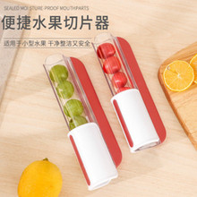 跨境圣女果葡萄切片水果蔬菜沙拉切片器水果切手动切片器