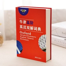 仿真书本保险箱密码盒的收纳钱机带锁东西存钱罐可藏手机神器迈悦