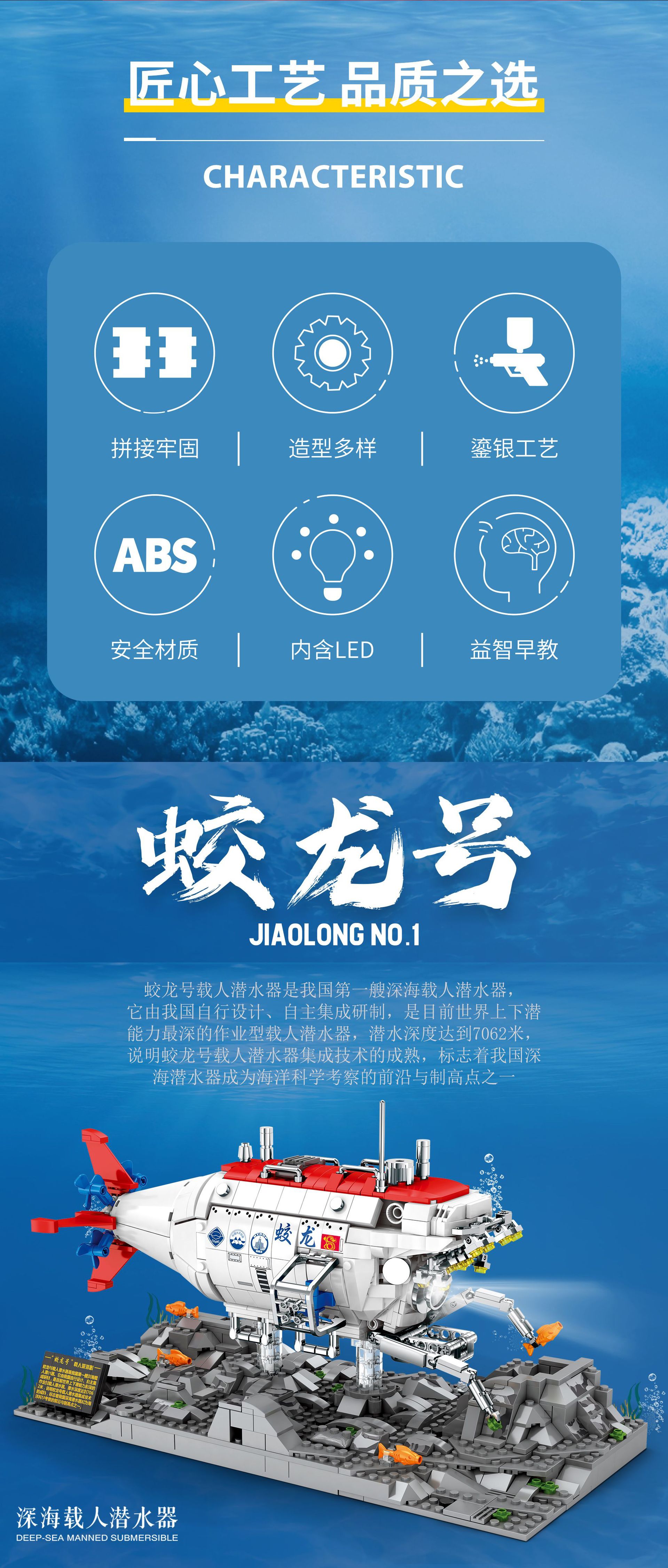 聚航科技88201蛟龙号科研深海载人潜艇小颗粒拼装模型积木玩具采购