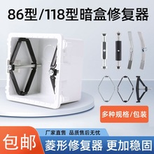 118修补固定器通用支撑杆器接线盒86型暗盒开关插座底盒菱形