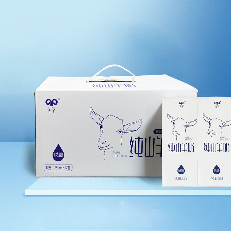 九羊jiuyang纯山羊奶鲜羊奶250ml*12盒老人儿童学生礼盒 日期新鲜