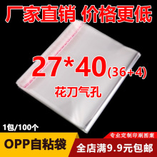 OPP自粘袋子印刷定制透明服装包装塑料袋自封袋27*40不干胶自粘袋