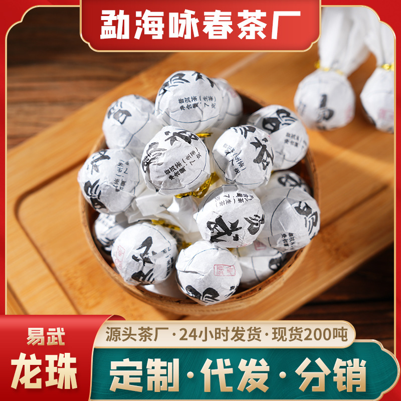 云南特产勐腊特级普洱易武古树龙珠茶叶生普煮茶伴手礼茶工厂批发