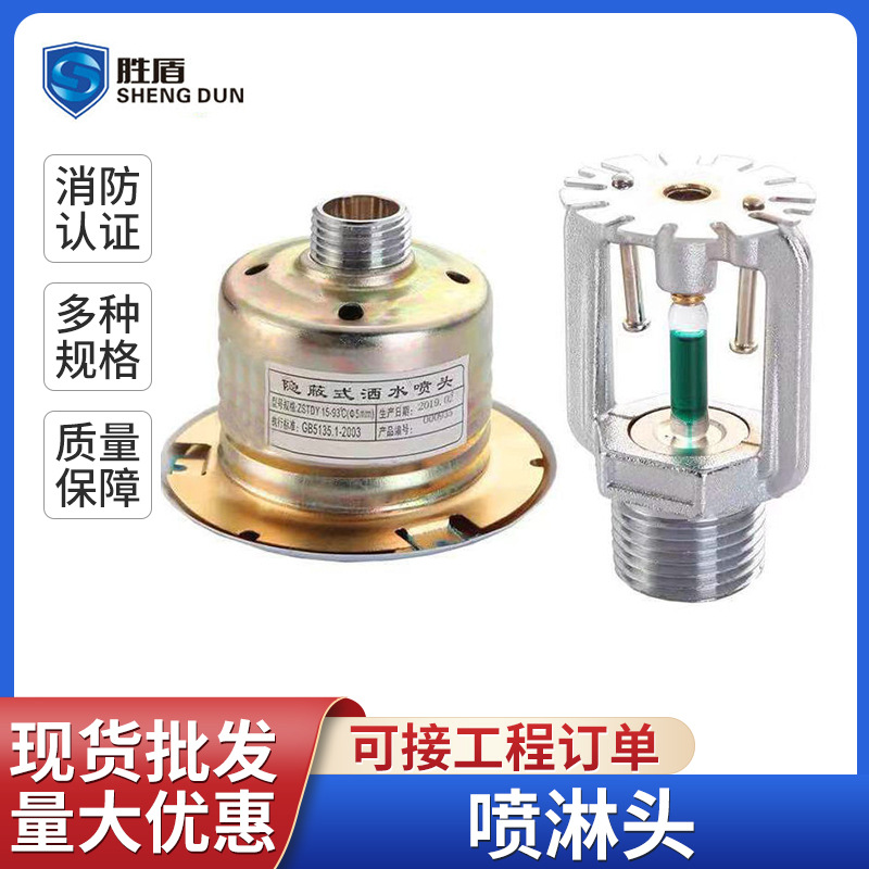 93度隐蔽式喷淋头k80隐蔽吊顶型玻璃球洒水喷头消防喷头-阿里巴巴