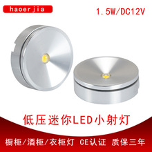 厂家直销橱柜衣柜LED小射灯免开孔精品柜家具灯台小射灯DC12V