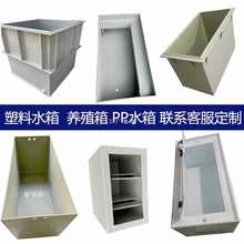 xyftpp板水箱酸洗槽电镀槽焊接塑料设备箱pvc水槽养殖箱加厚定 制