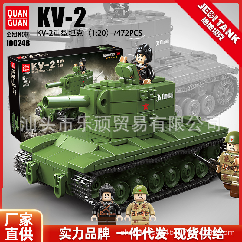 全冠100248积木kv-2重型坦克二战军事虎式模型拼装小颗粒儿童玩具
