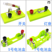 迪贸实验室小灯泡灯座电键小学科学单刀开关初中物理电学实验用电