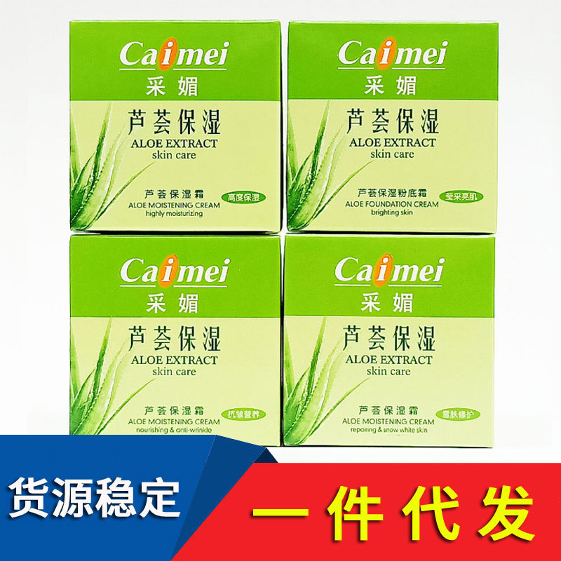 采媚芦荟保湿霜50g雪肤修护高度保湿莹采亮肌粉底霜