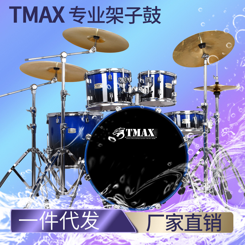 TMAX儿童指挥官架子鼓5鼓3镲架4镲片5镲专业考级入门演奏爵士鼓