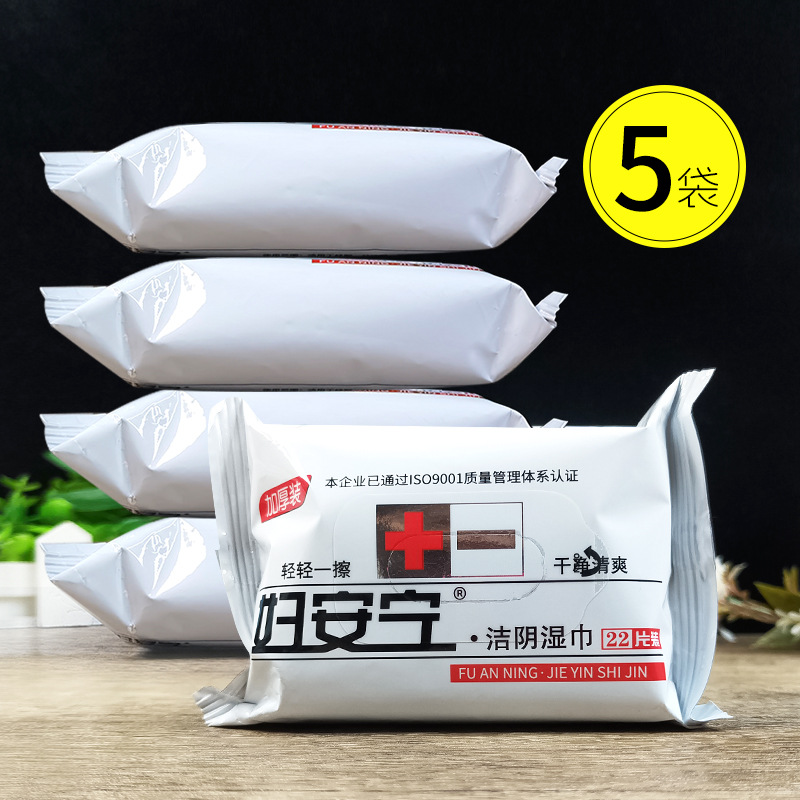 妇安宁洁阴湿巾22片加厚装成人房事清洁经期护理便后湿厕纸-阿里巴巴