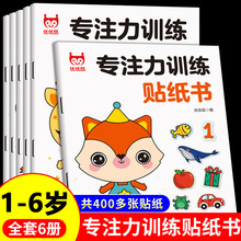 专注力训练贴纸书全6册幼儿园宝宝贴贴画3-6岁儿童粘贴纸早教启蒙