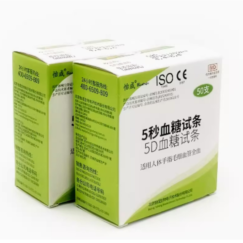 怡成5秒血糖试纸5d-2家用医用高精准试纸条测 血糖测试 50片-阿里巴巴