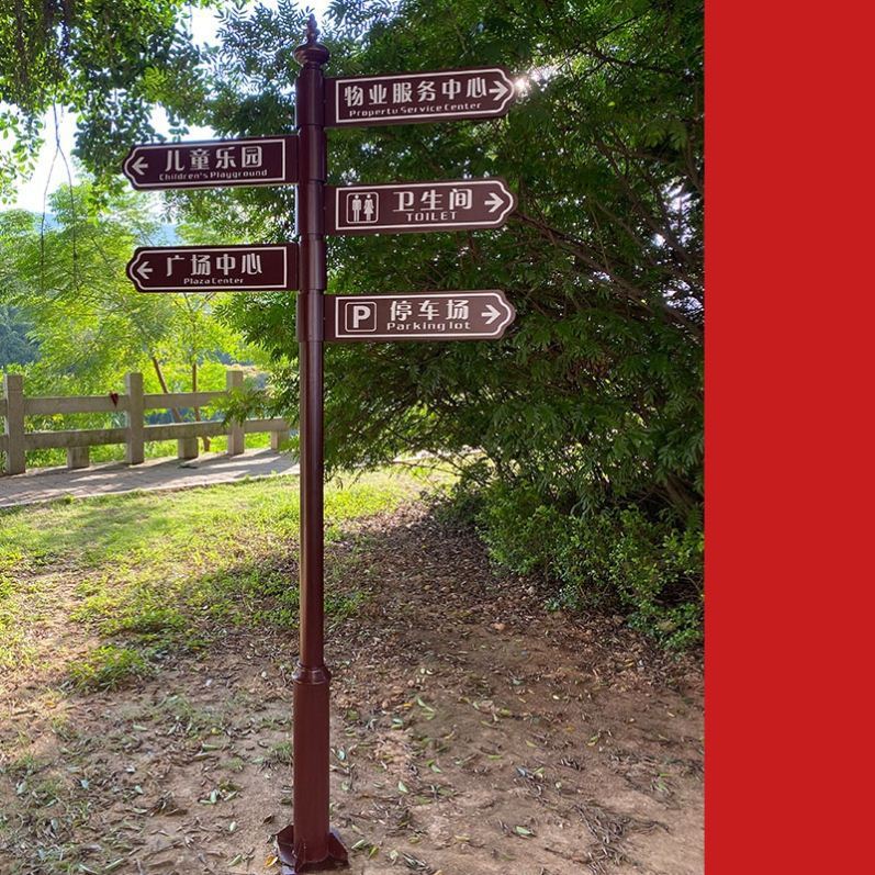 新指牌景区引导指路牌小区指示牌引路农村户外导向方向公园立式牌