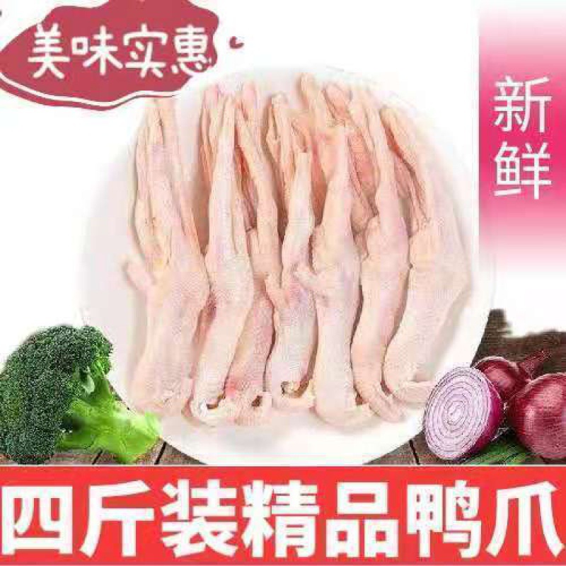 新鲜大鸭掌鸭爪生鸭爪子冷冻鸭掌鸭脚鸭肉批发卤菜食材火锅非无骨