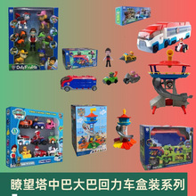 汪汪玩具瞭望塔玩具队全套回力车玩具套餐大巴救援车超级总部塔