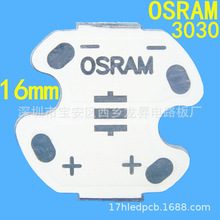 1.6厚 P7梅花板 16mm欧司朗OSRAM3030铝基板 SMT贴片 电路板