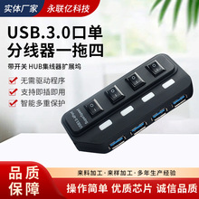 usb.3.0口单分线器一拖四 .0带开关 HUB集线器扩展坞