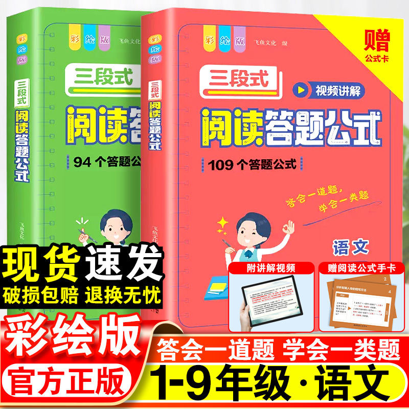 语文三段式阅读答题公式一二三四五年级上下册通用小学语文阅读