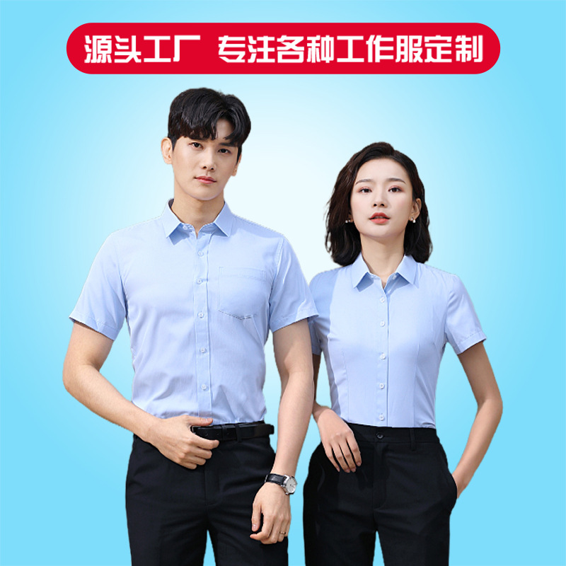 衬衣工作服酒店商务男女衬衫银行上班正装地产置业保险员工职业装