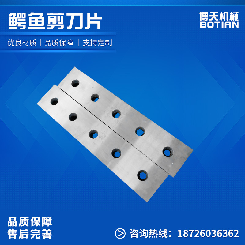 鳄鱼剪刀片