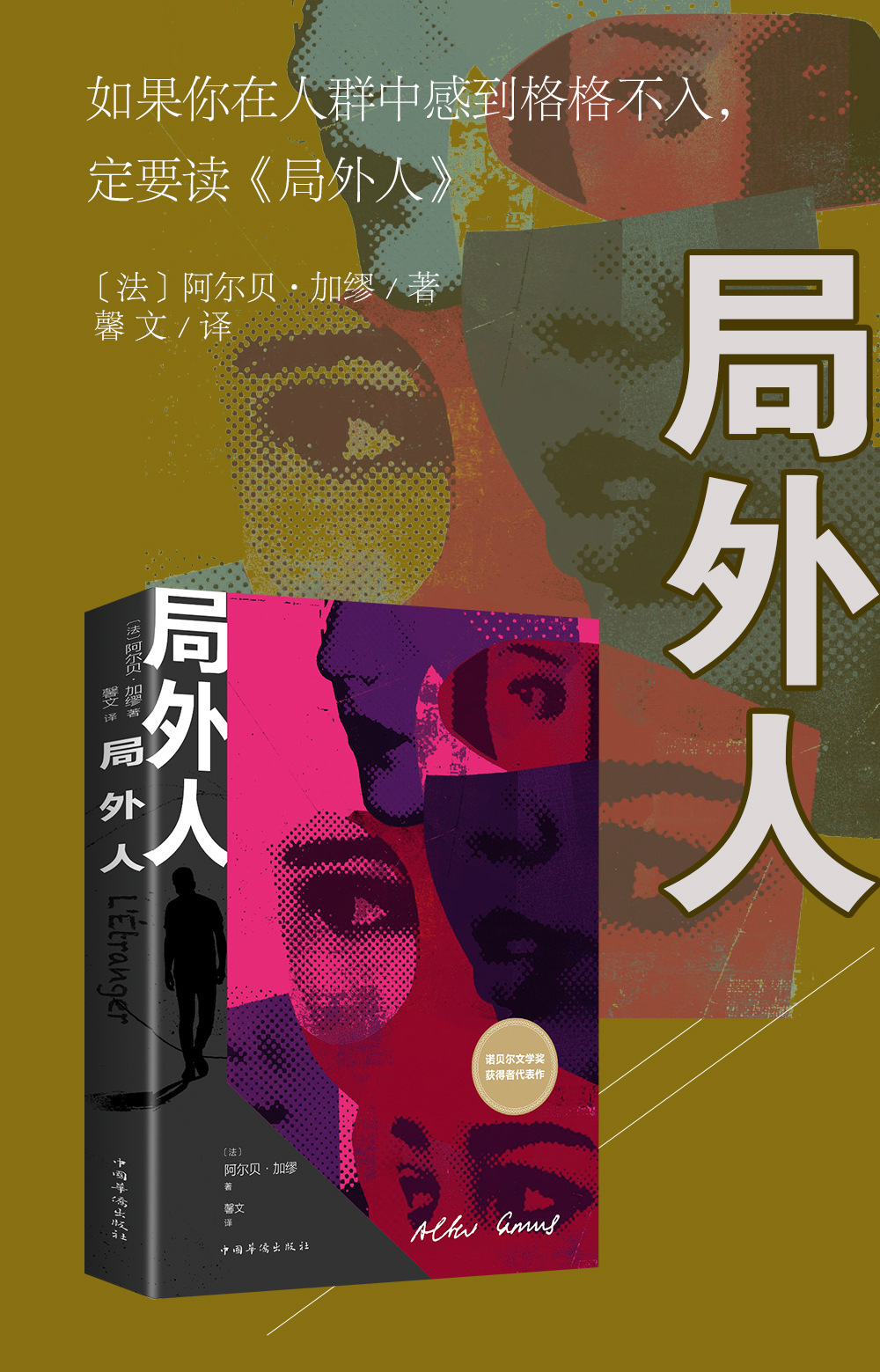 局外人世界名著外国小说青少年阅读书籍中学生寒暑假课外名著阅读