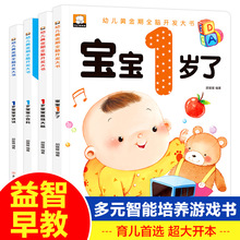 全4册幼儿IQ|EQ智能培养大书系列 1~3岁黄金期多元智能开发书籍