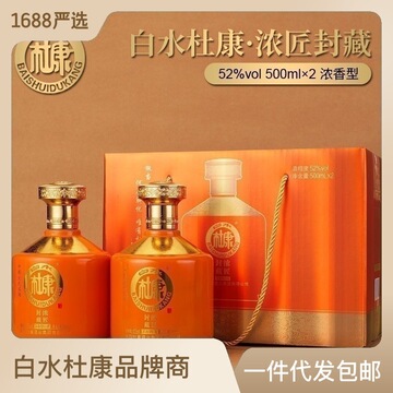 白水杜康52度浓香型白酒2瓶礼盒装整箱3盒6瓶装厂家直销工厂包邮