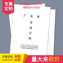 东莞劳动合同书广东省东莞市劳动合同用工合同企业单位工厂餐饮店