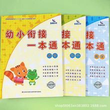 晨曦早教3-6岁幼小衔接一本通教材+同步练习数学拼音识字全套6本