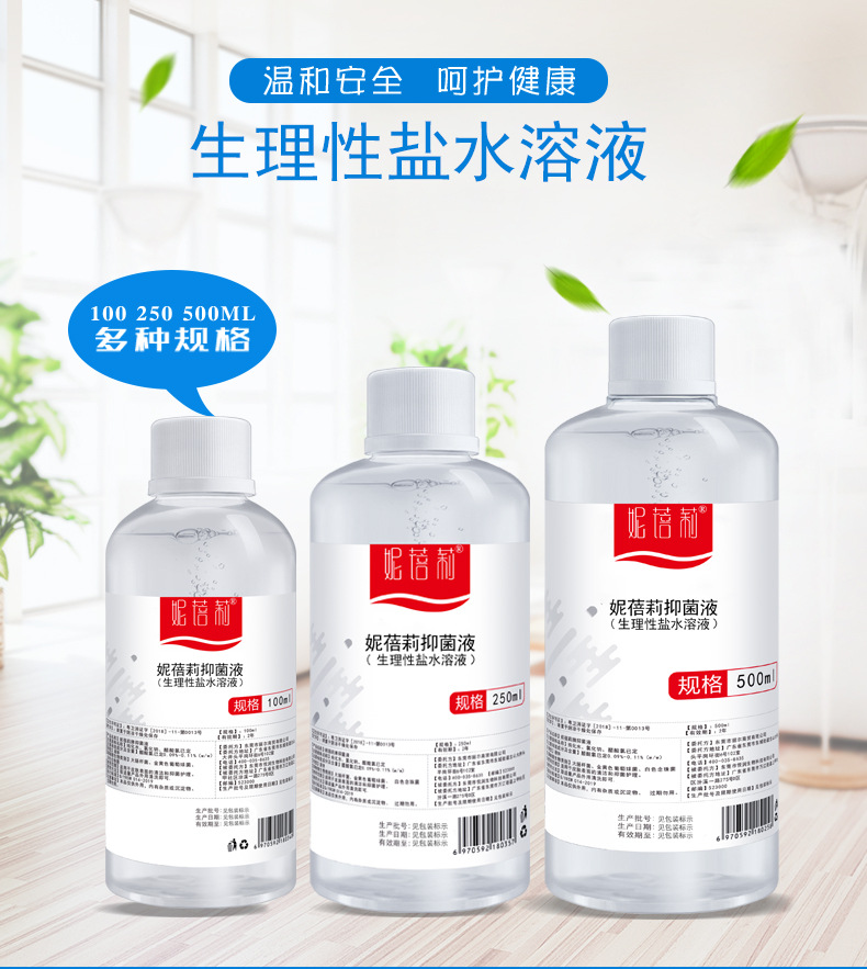 厂家直销生理性盐水清洗液500ml纹绣洗鼻眼敷脸氯化钠盐水抑菌液