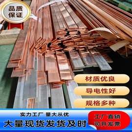 国标T2紫铜排 紫铜止水片防腐耐磨性抗氧化厂家直销现货充足